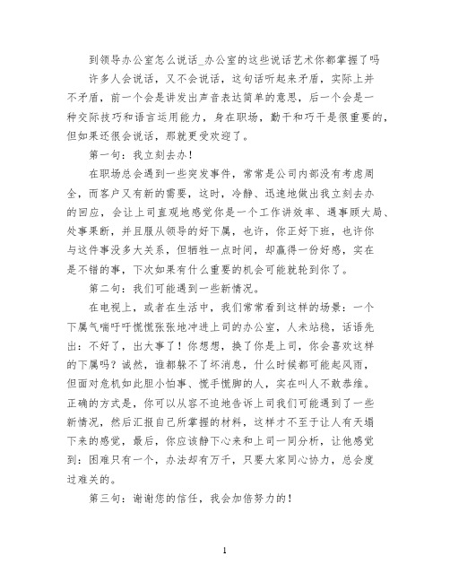 到领导办公室怎么说话_办公室的这些说话艺术你都掌握了吗