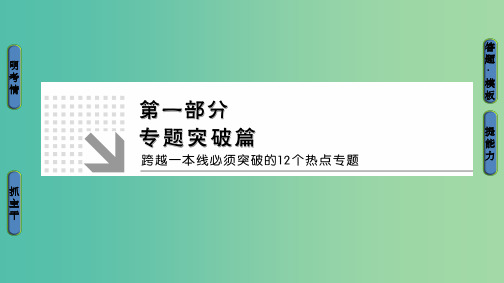 高考政治二轮复习 第1部分 专题突破篇 专题一 货币、价格与消费课件