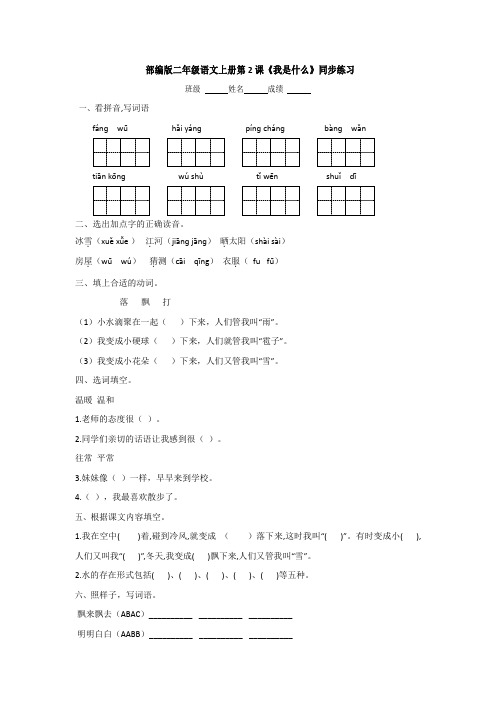 部编版二年级语文上册第2课《我是什么》同步练习