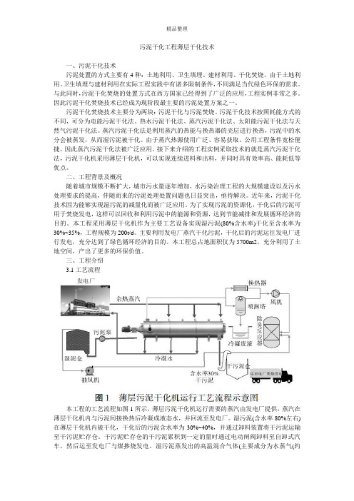 污泥干化工程薄层干化技术