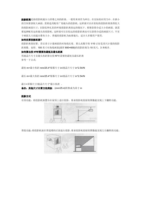 投影距离与投影方式