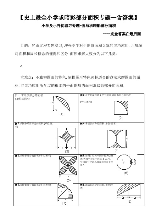 阴影部分求面积及周长(含答案)