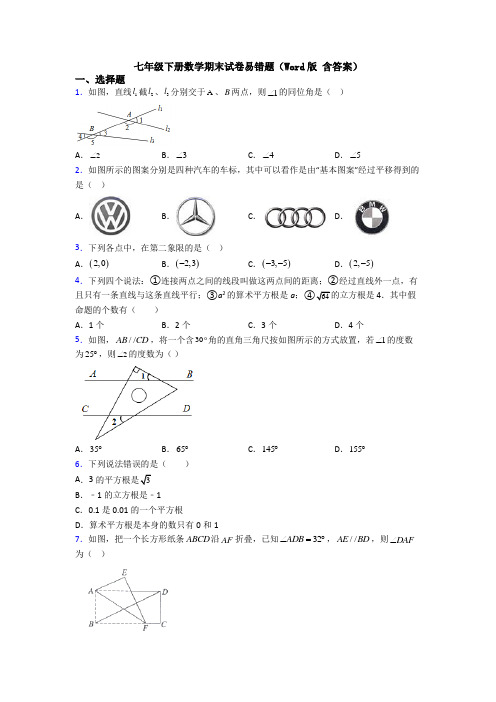 七年级下册数学期末试卷易错题(Word版 含答案)