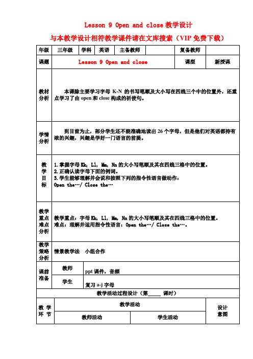 提交一份信息技术手段支持学生展示与交流的活动设计三年级上册英语lesson 9教案(冀教版)