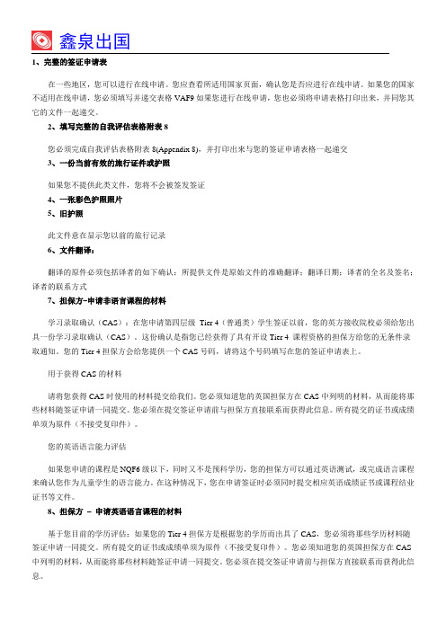 英国留学 Tier4学生签证申请材料大全