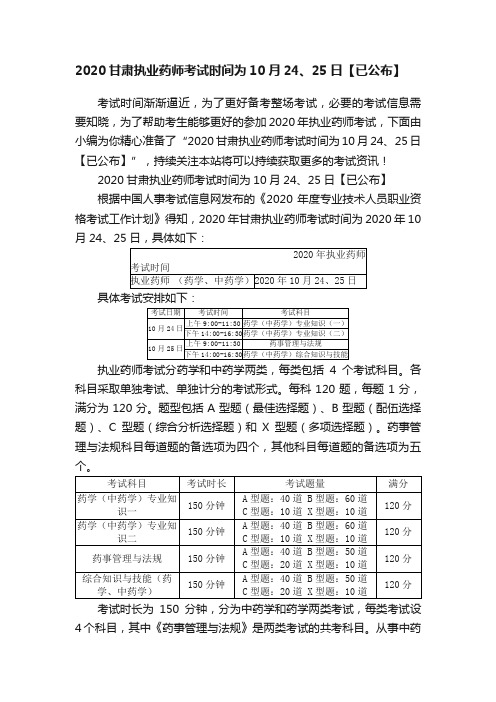 2020甘肃执业药师考试时间为10月24、25日【已公布】