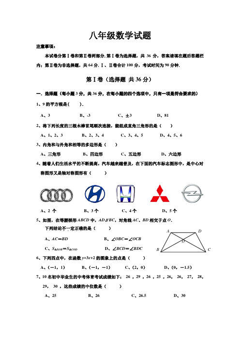 山东省章丘三中2013-2014学年八年级寒假结束检测考试数学试卷