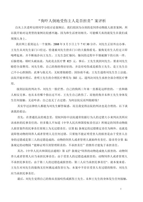 狗吓人倒地受伤主人是否担责