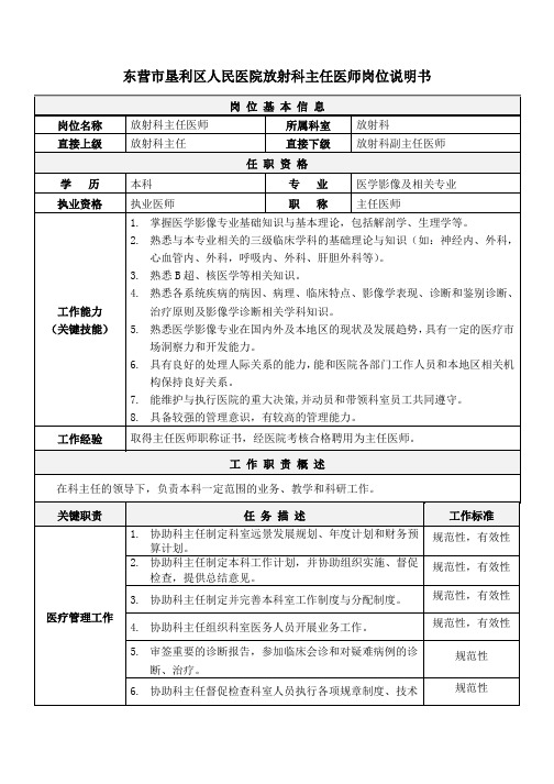 02医院放射科主任医师岗位说明书