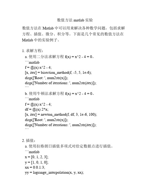 数值方法matlab实验