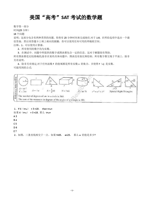 美国“高考”SAT考试的数学题