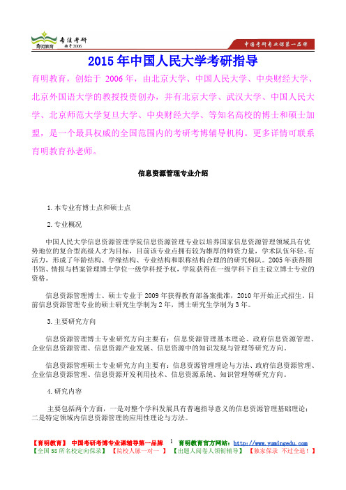 2015年中国人民大学信息资源管理专业考研真题,考研重点,考研大纲,考研经验,考研规划