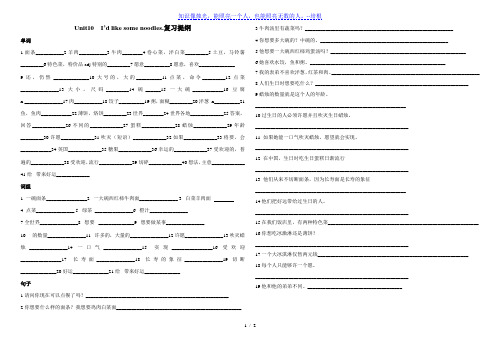 人教版英语七年级下册unit10周周清  无答案