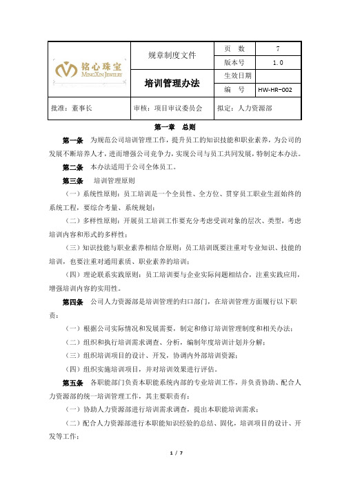培训管理办法