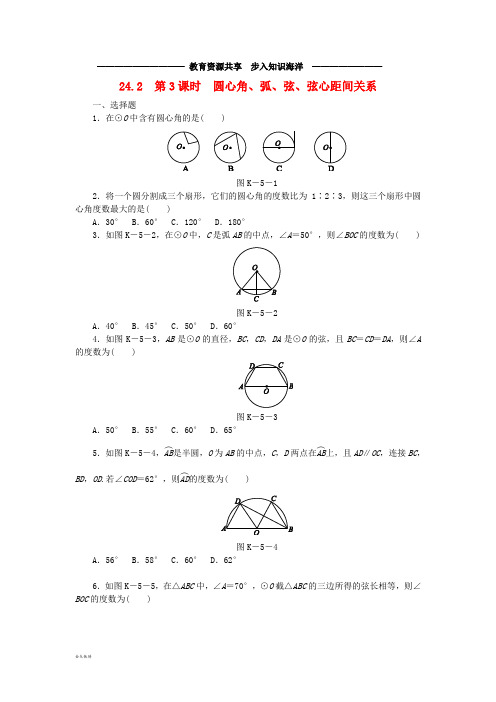   九年级数学下册 第24章 圆 24.2  第3课时 圆心角、弧、弦、弦心距间关系同步练习