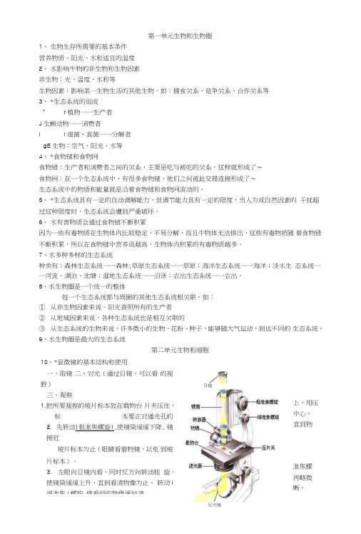 人教版初中七年级生物上册知识点总结.doc