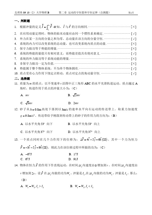 大学物理 第二章练习及答案