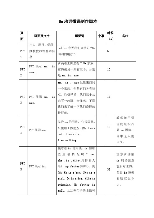 Be动词微课制作脚本