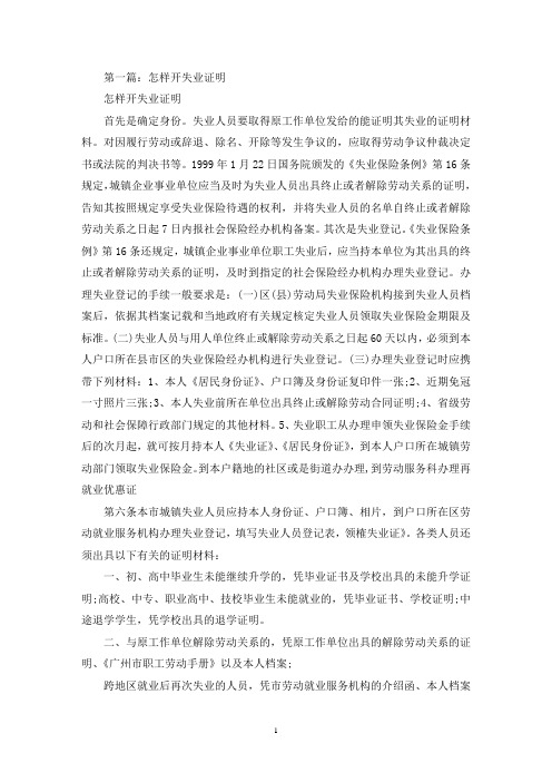 开失业证明(最新)