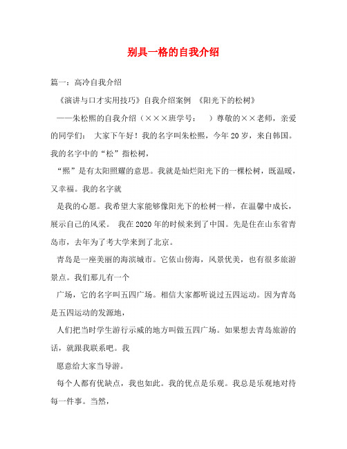 别具一格的自我介绍