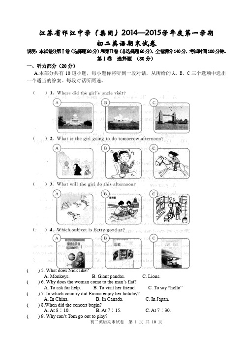 2014-2015初二英语第一学期期末试卷