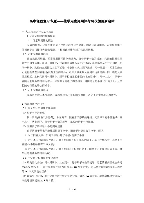 中学化学元素周期表与阿伏伽德罗定律