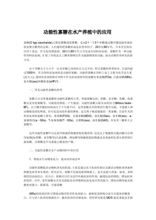 [课程]功能性寡糖在水产养殖中的应用