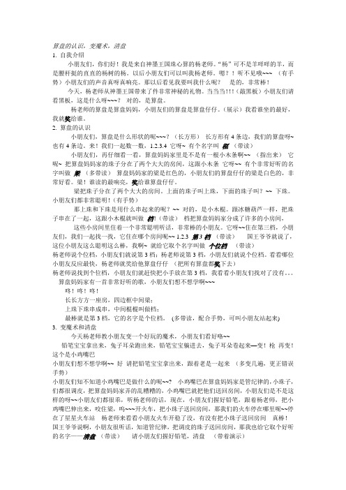 珠心算教案