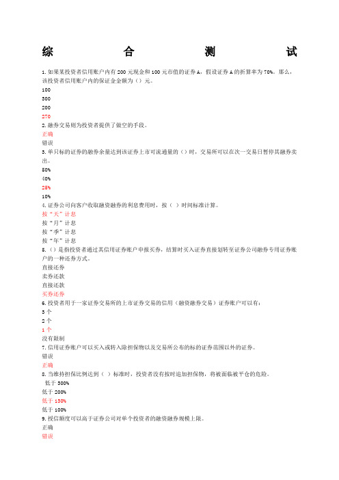 融资融券知识测评题目答案