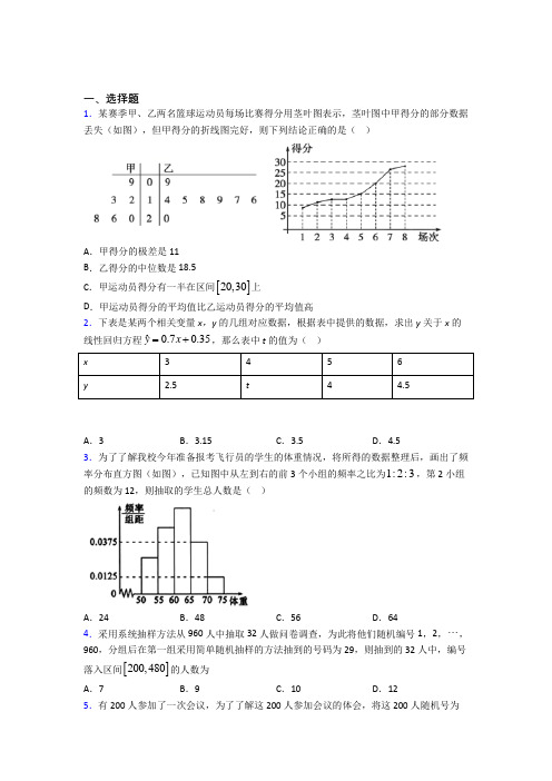 (易错题)高中数学必修三第一章《统计》测试题(含答案解析)(2)