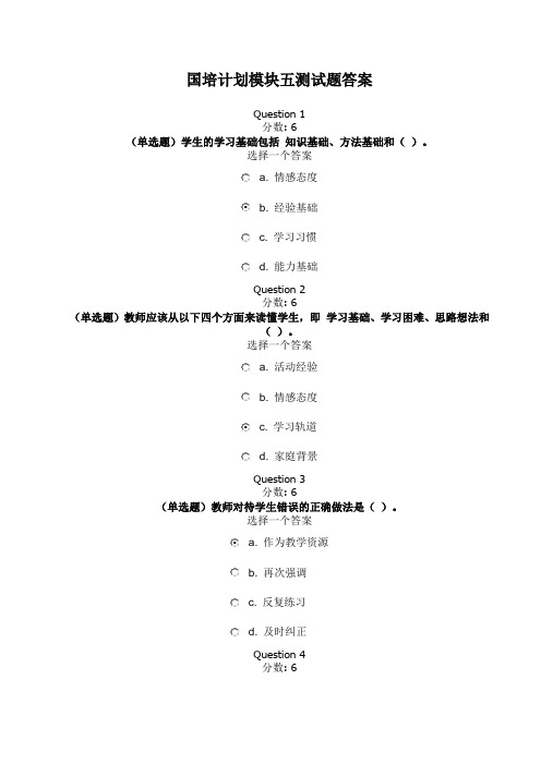 国培计划模块五测试题答案