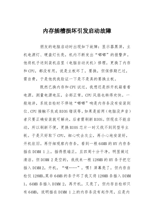 电脑故障维修：内存插槽损坏引发启动故障