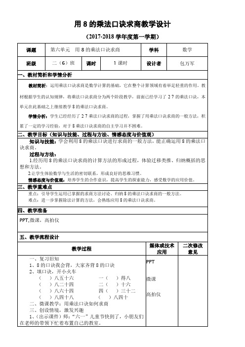 苏教版小学数学二年级上册 5、用8的乘法口诀求商-一等奖