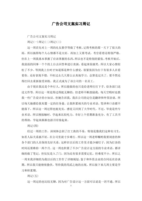 广告公司文案实习周记