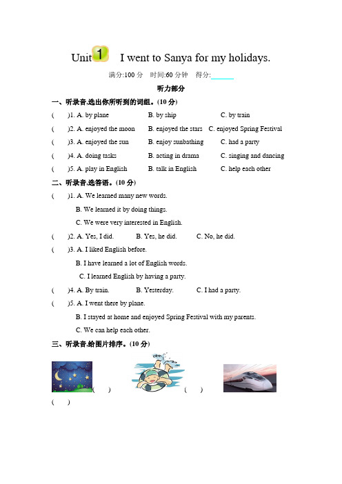 人教精通版2020-2021学年六年级英语下册 Unit 1 单元测试题(含答案)