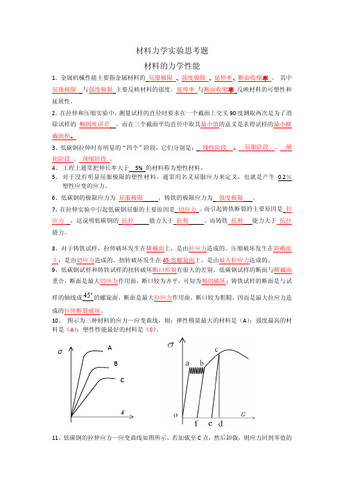 材料力学实验题及答案