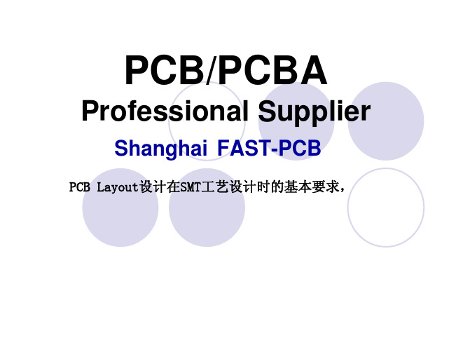 PCB设计对SMT的影响