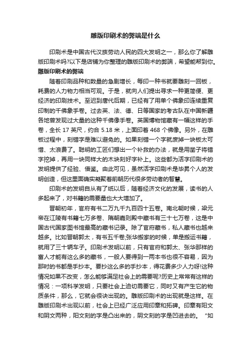 雕版印刷术的弊端是什么