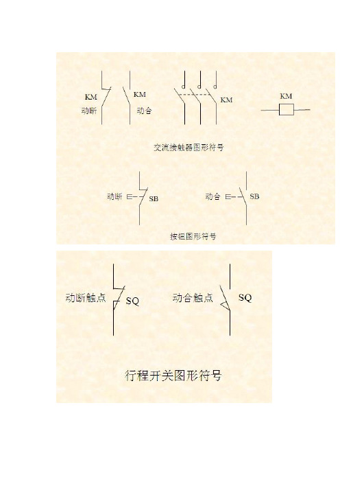 电路符号大全