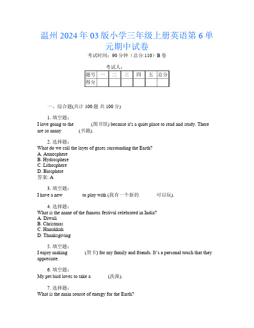 温州2024年03版小学三年级上册T卷英语第6单元期中试卷