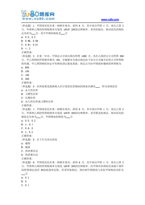 北语18秋《国际税收》作业3