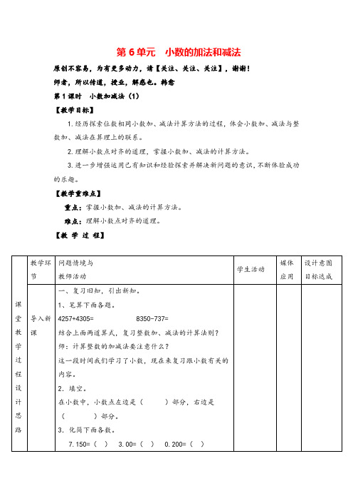 人教版四年级下册数学_小数加减法(精品)教案与教学反思