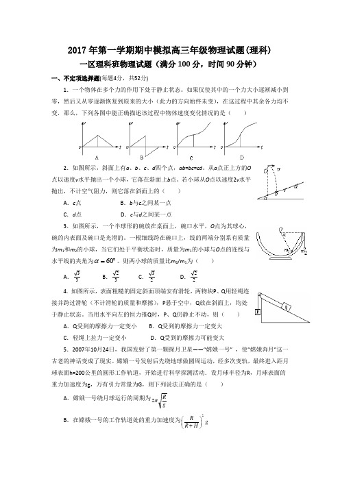 山东省滨州市邹平双语学校一区2017届高三上学期第二次