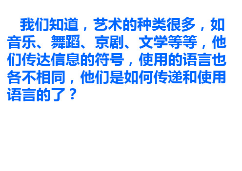 高中美术人美版必修《美术鉴赏》第二课 美术家是如何进行表达的--美术作品的艺术语言