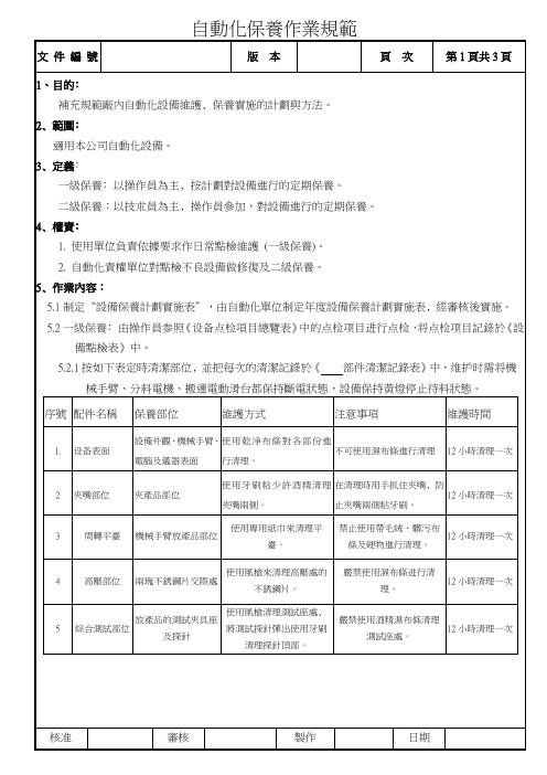 自动化保养作业规范 模版