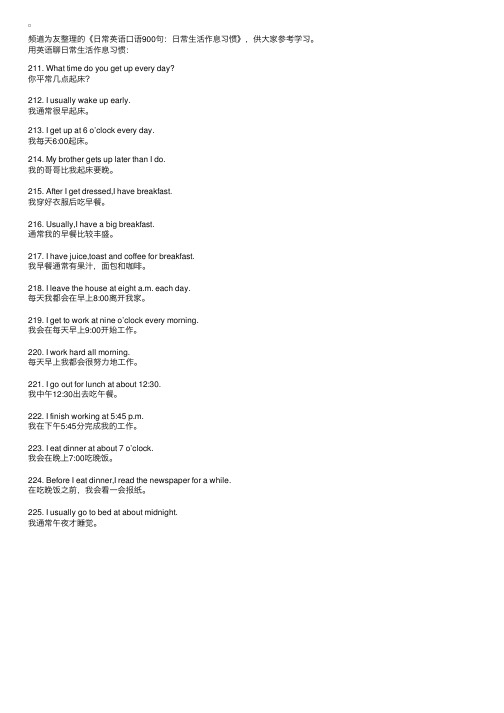 日常英语口语900句：日常生活作息习惯