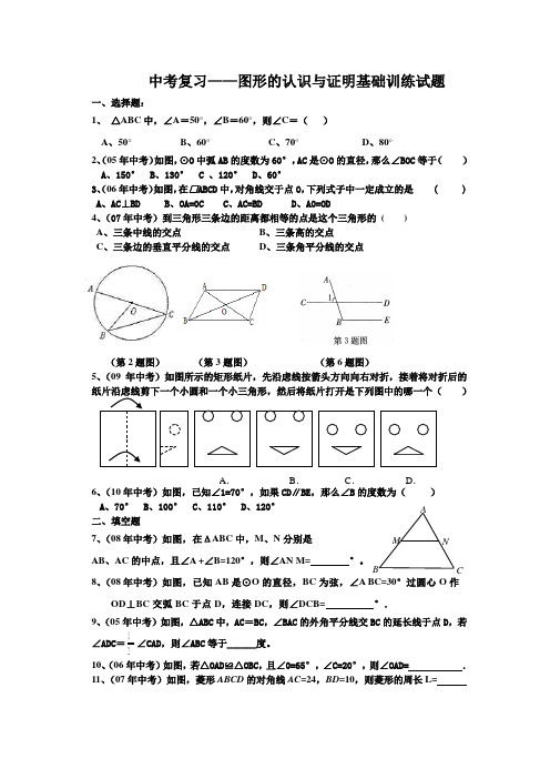 图形的认识与证明基础复习试题