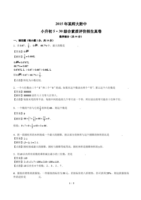 【西安小升初名校真题系列】2017年某工大附入学数学真卷 (3)