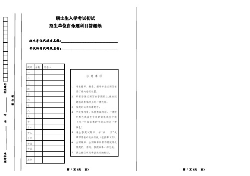 考研专业课自主命题答题纸(A3打印)