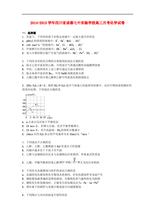 四川省成都七中实验学校高三化学下学期6月月考试卷(含解析)